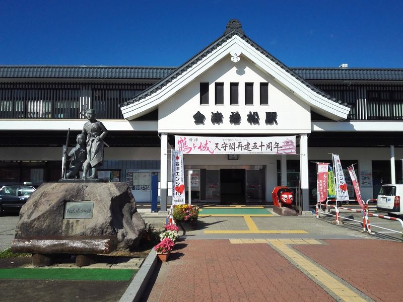 會津鐵道，會津若松站