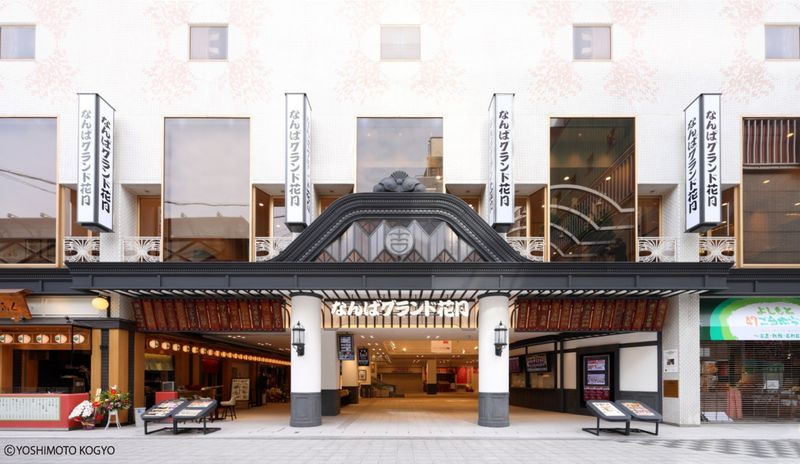 なんばグランド花月