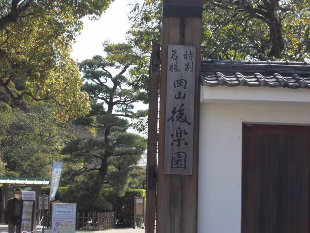 Fukuoka Private Tour - The entrance of Okayama Korakuen garden
  