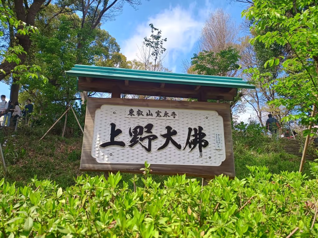Chiba Private Tour - Temple in Ueno