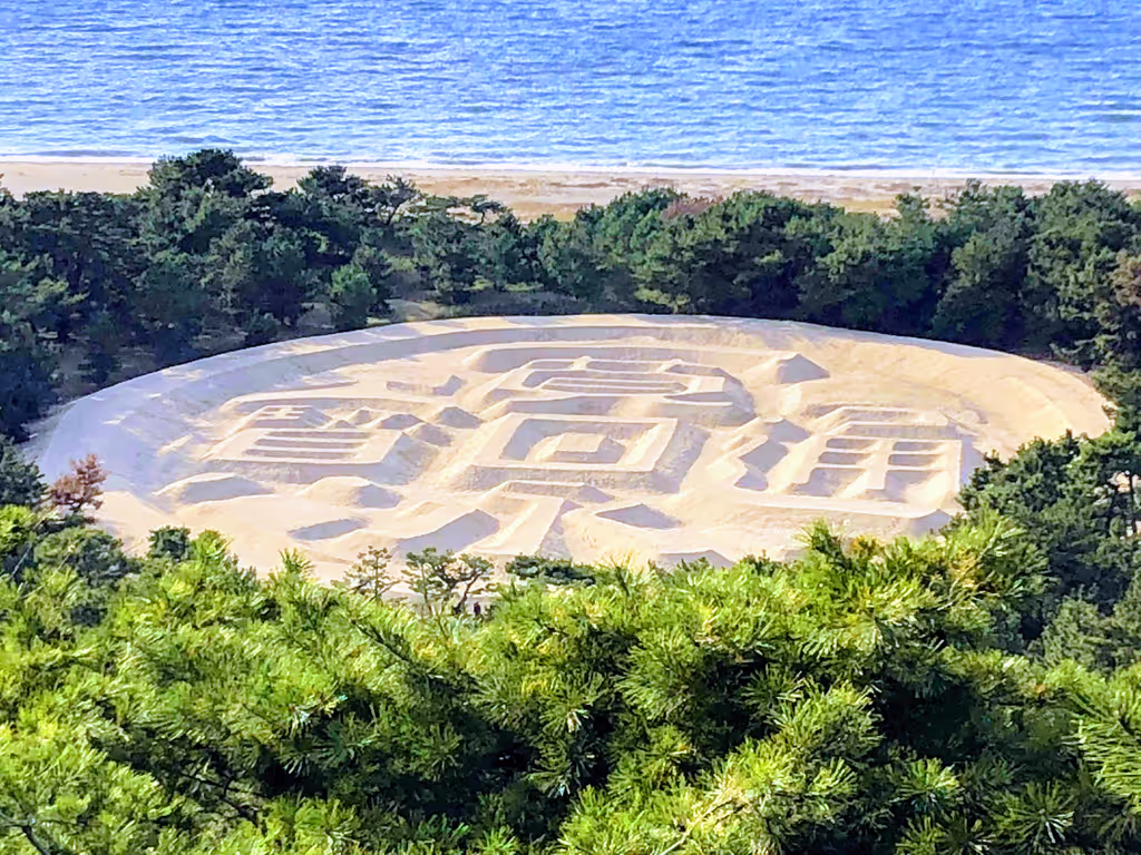 Kagawa Private Tour - "Zenigata Sunae" A sand sculpture shaped like an ancient coin