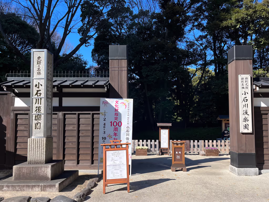 Tokyo Private Tour - Entrance of Koishikawa Korakuen Garden