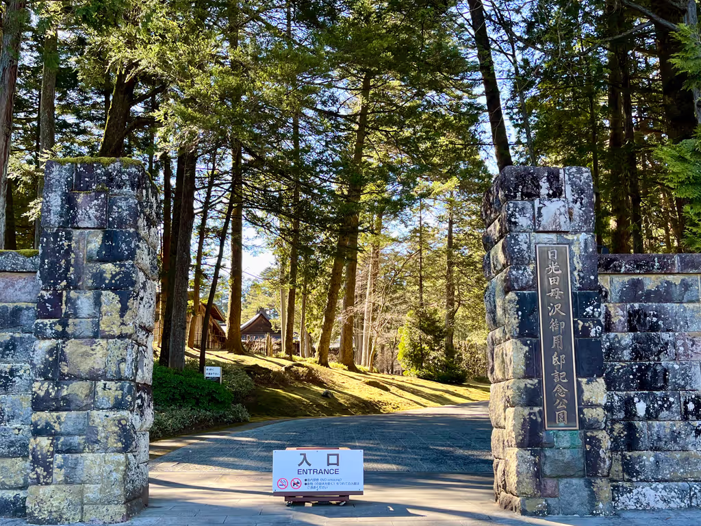 Tokyo Private Tour - The entrance gate to Tamozawa Imperial Villa