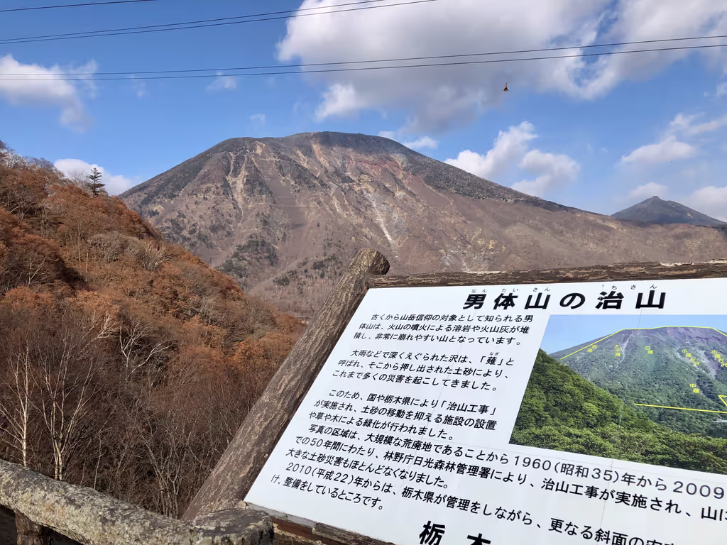 Tokyo Private Tour - Mt. Nanatai form the park for Kegon Waterfall