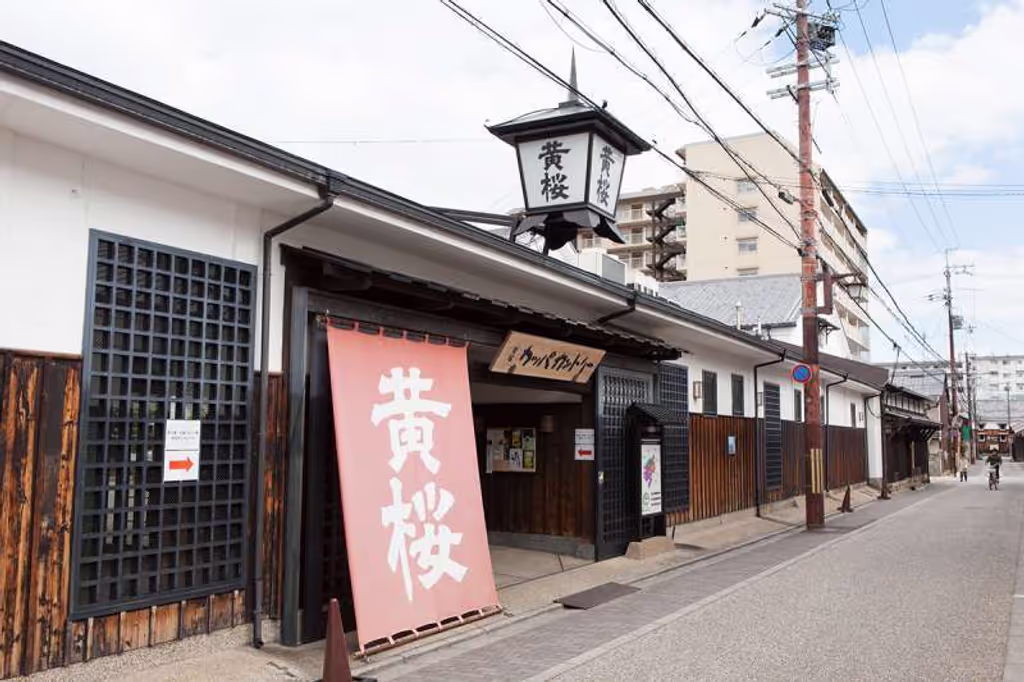 Kyoto Private Tour - Entrance to Kizakura Kappa Country in Fushimi    Kizakura: yellow cherry blossom  -  Kappa: imaginary frog-like animal said to be living in a deep pond