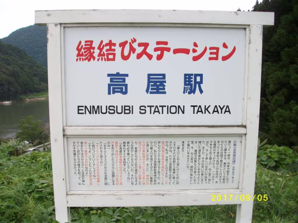 Yamagata Private Tour - The Sign of Takaya Station