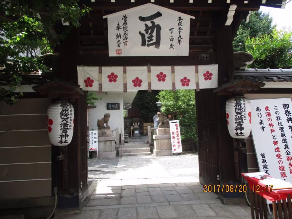 Kyoto Private Tour - Sugawarain Tenmangu Shrine