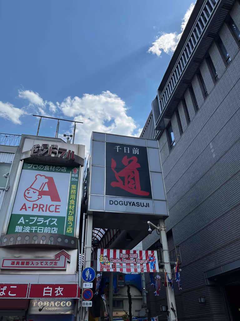 Osaka Private Tour - Entrance of Doguyasuji