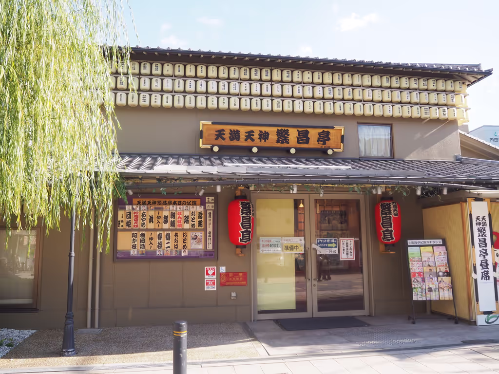 Osaka Private Tour - Tenma Tenjin Hanjotei