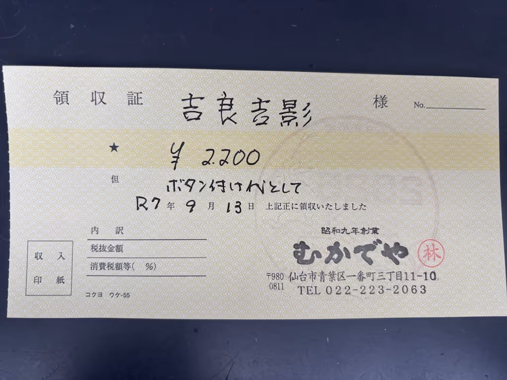 Miyagi Private Tour - The reciept same as Kira recieved