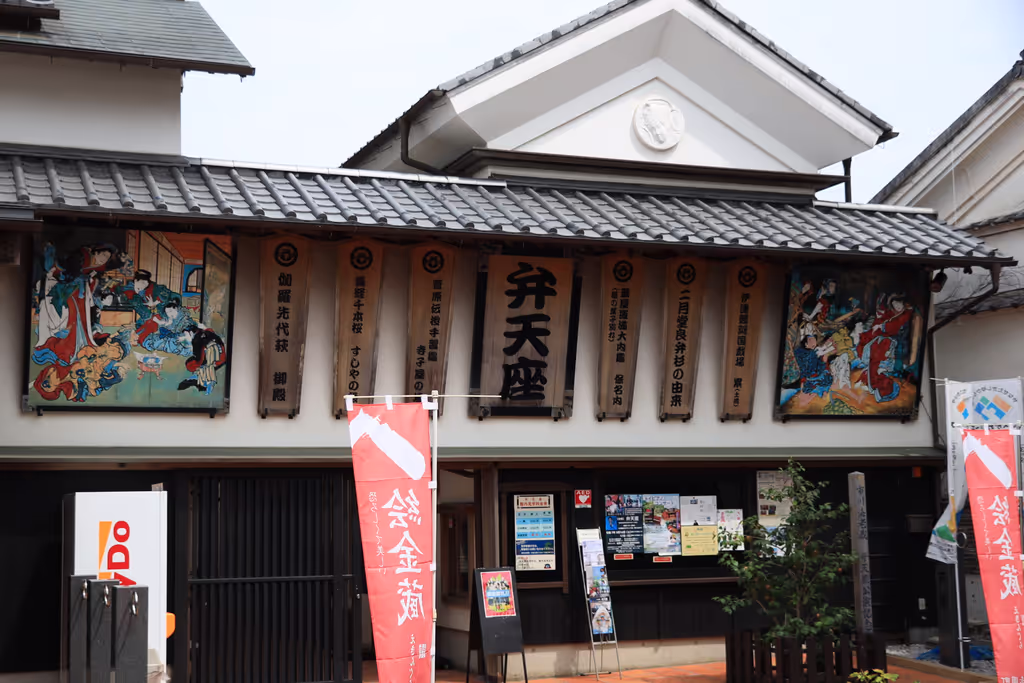 Kochi Private Tour - Benten Theater