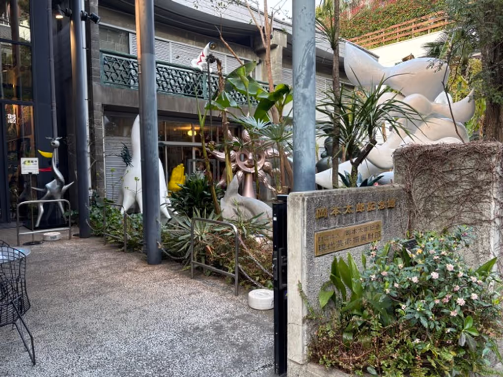 Tokyo Private Tour - Taro Okamoto memorial entrance