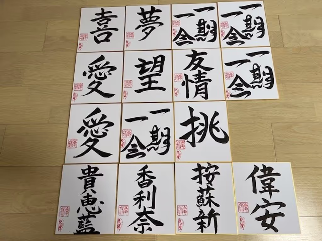 Saitama Private Tour - Guest's name in Kanji