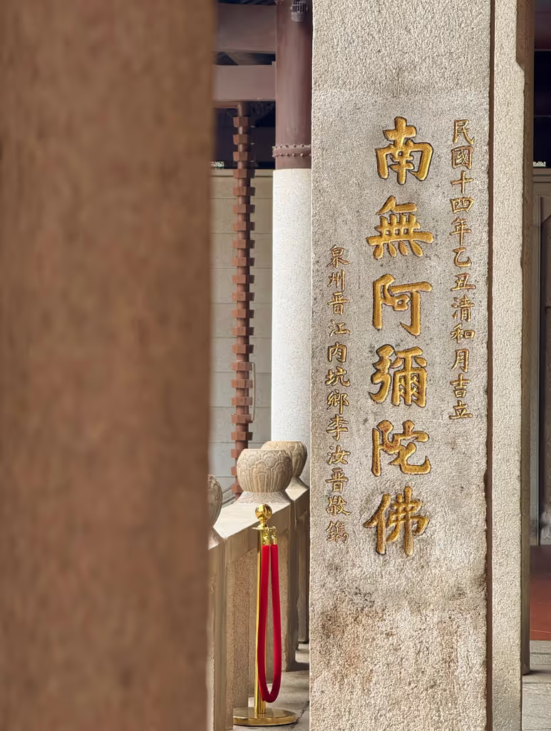 Xiamen Private Tour - Temple
