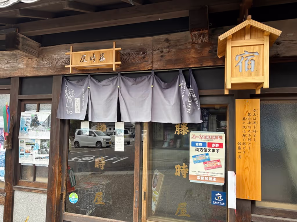 Gifu Private Tour - Nostalgic guest house Touji-ya