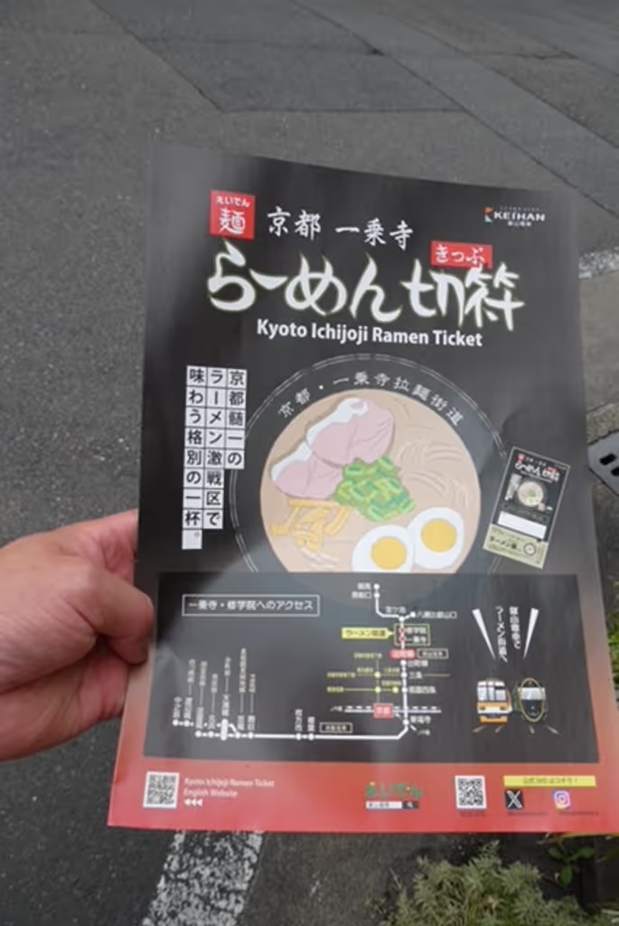 Kyoto Private Tour - Ramen street advert