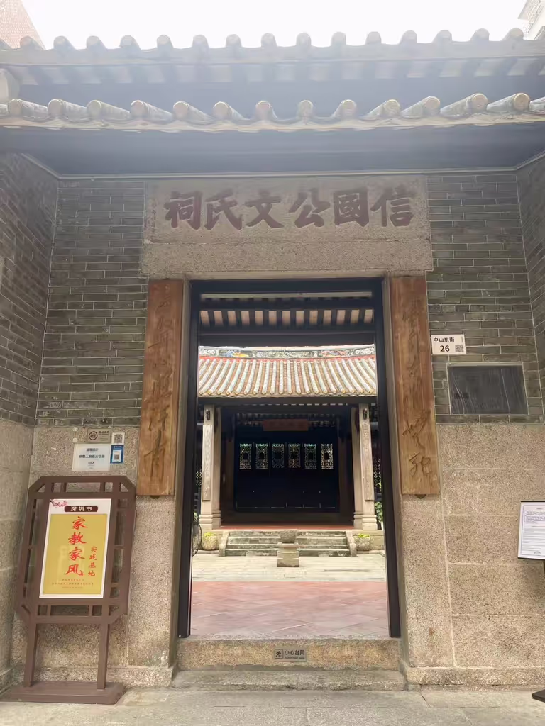 Shenzhen Private Tour - Nantou Old City