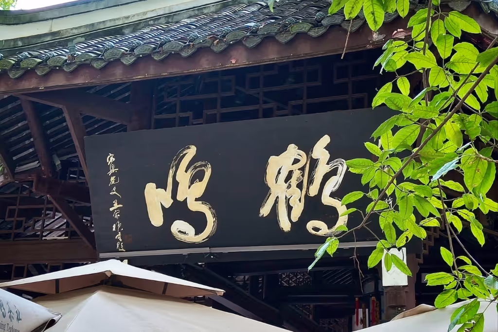 Chengdu Private Tour - 