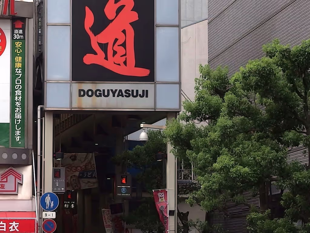 Osaka Private Tour - The entrance to Sennichimae Doguyasuji Kitchenware Street. Photo: Mc681 / Wikimedia Commons / CC BY-SA 4.0. Cropped to landscape.