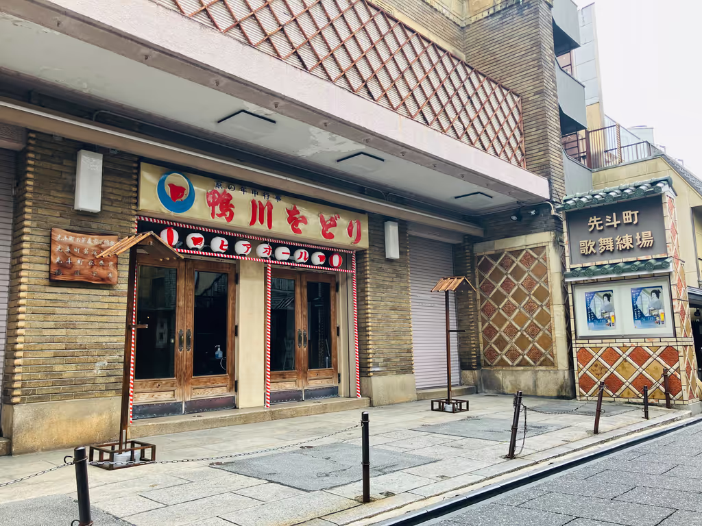 Kyoto Private Tour - Gion Kobu Kaburenjo Theater — home of the annual K