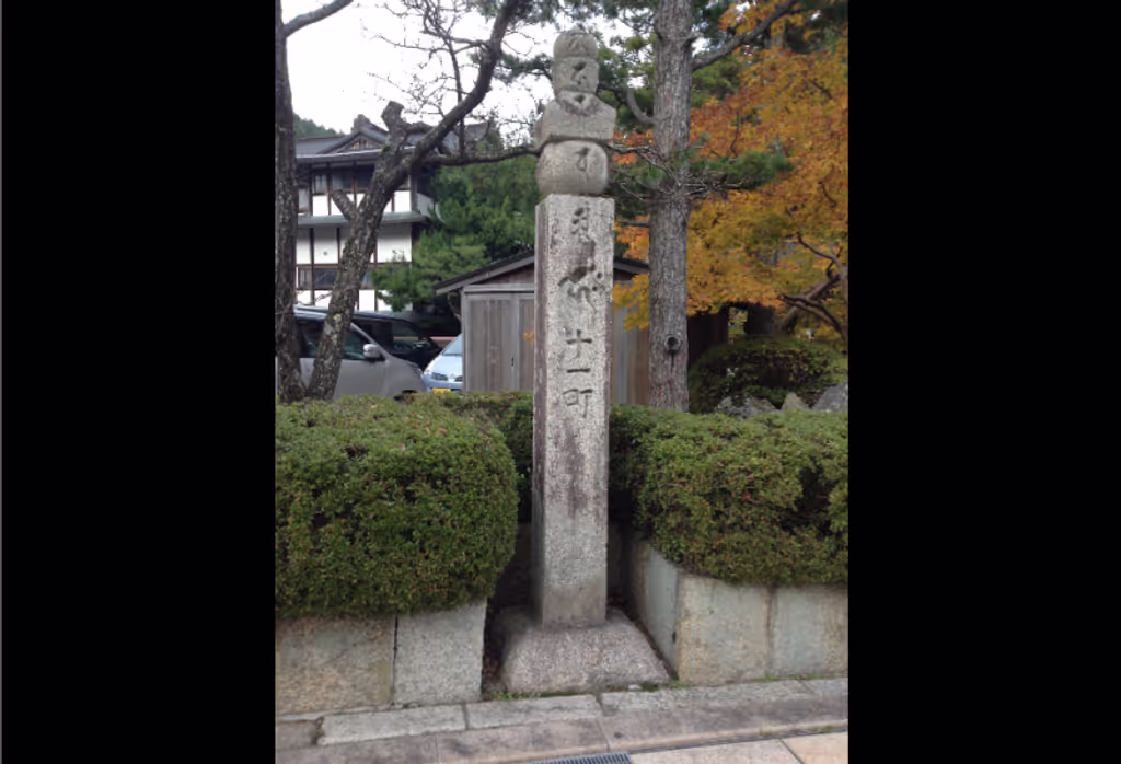 Kyoto Private Tour - This is a milestone to Mt.Koya It starts at the foot of Mt.Koya. The length of pilgrimage road could be about 21Km. It takes around 7 hours. But we will use trains and a bus.