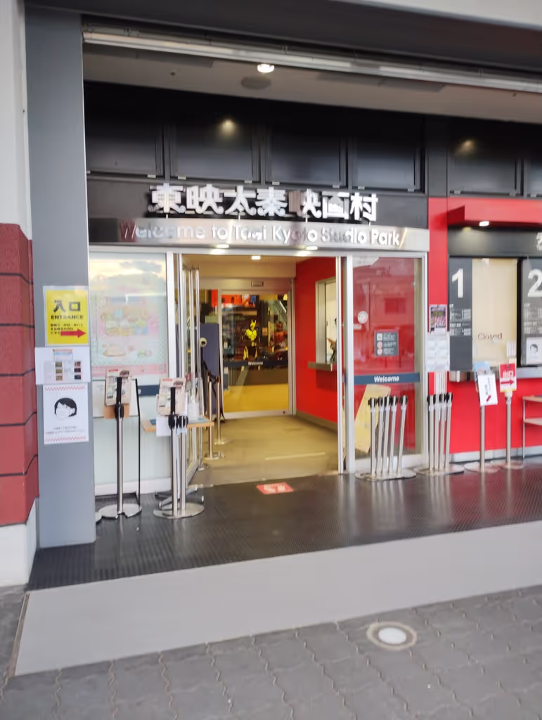 Osaka Private Tour - The Entrance of Uzumasa Toei Kyoto Studio Park