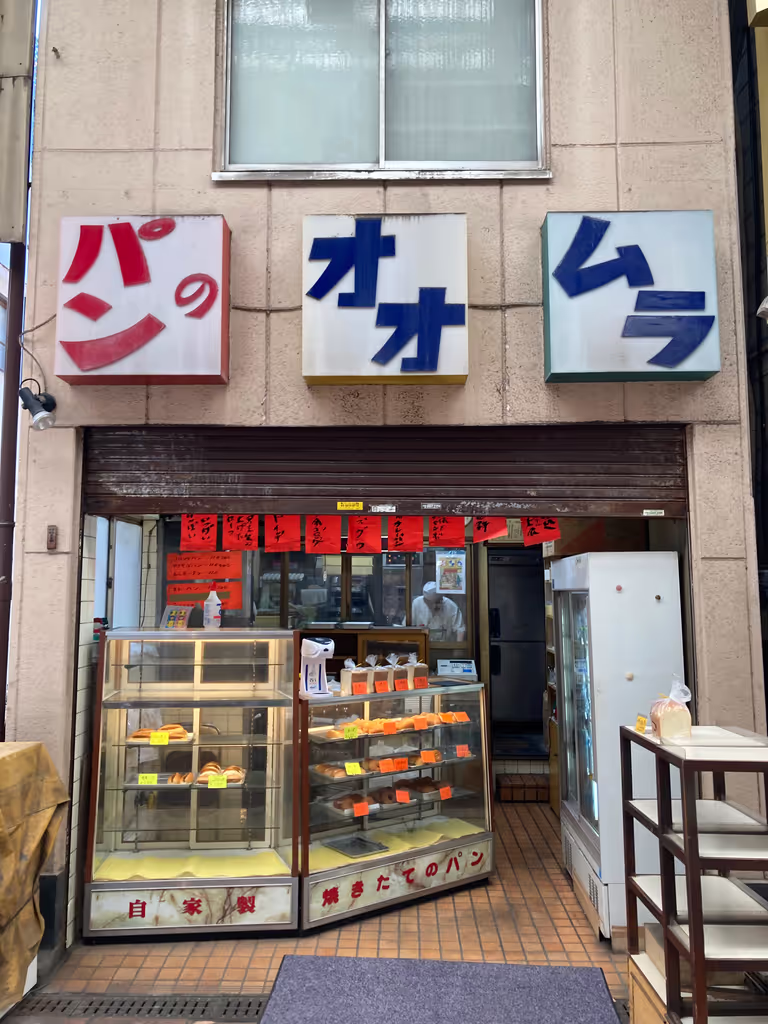Tokyo Private Tour - Old bakery at Joyful Minowa shopping street