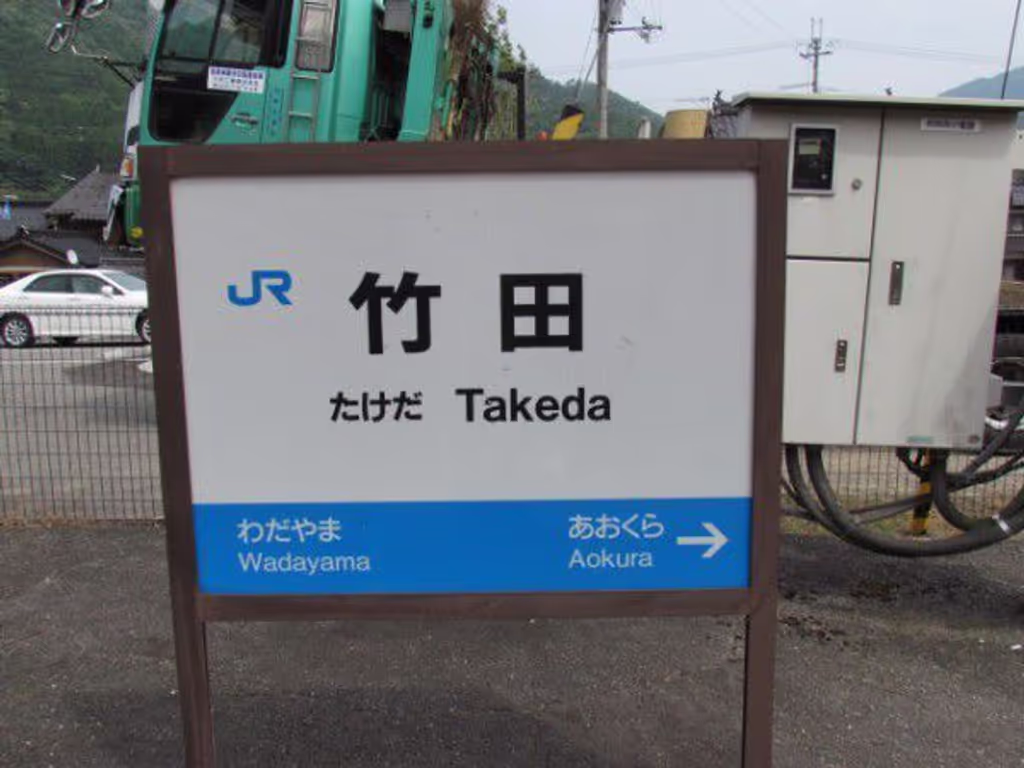 Osaka Private Tour - Takeda Station