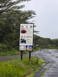 Haruna Shrine and "Initial D" related places in Shibukawa - 2