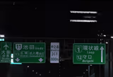 Osaka Night Drive KanjoLoop Expressway, AmericaMura and HighashiOsaka PA - 1