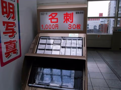Japanese Businesses Card and Vending Machines: two things typically Japanese combined