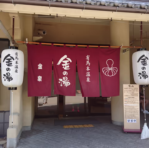 Onsen, hot spring resorts