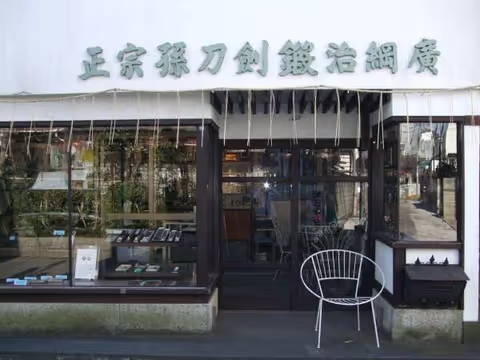 Kamakura's swordsmith with 700 years of history