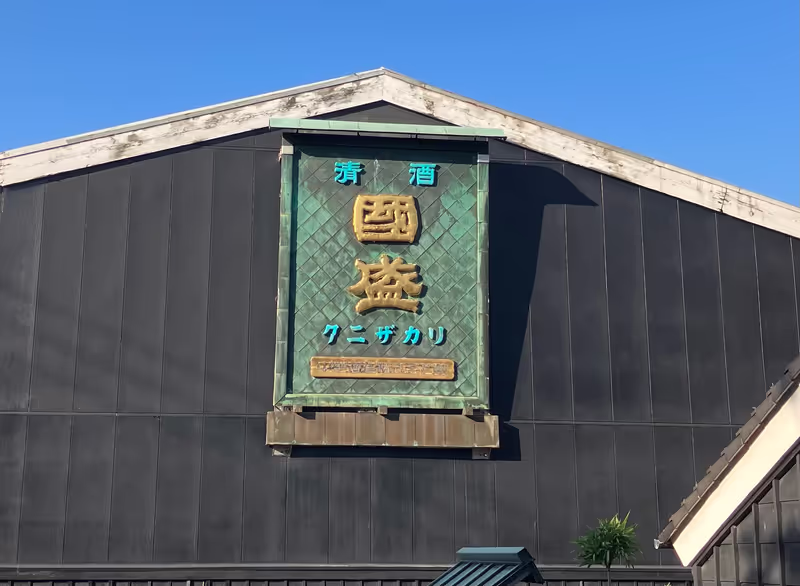 Nagoya Private Tour - Kunizakari Sake Museum