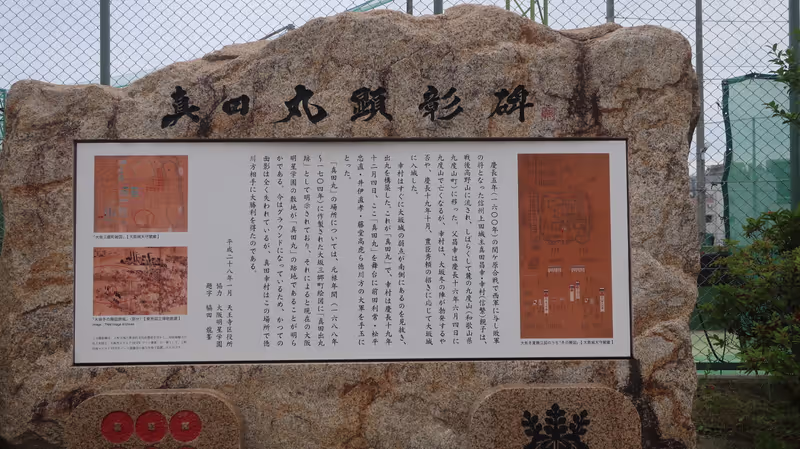 Osaka Private Tour - The ruins of Sanadamaru