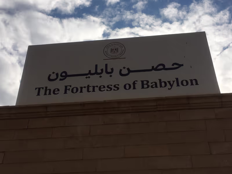 Cairo Private Tour - The fortress of Babylon from outside