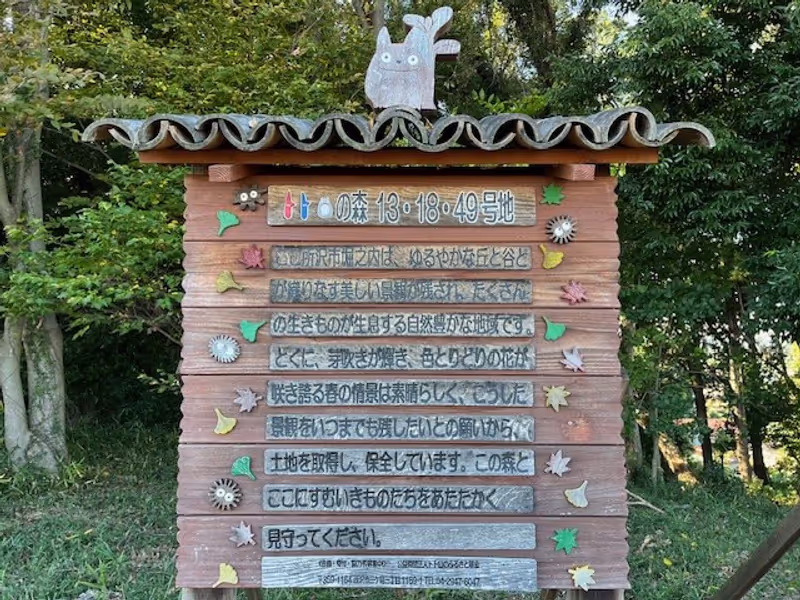 Saitama Private Tour - Signboard, Totoro Forest Nr.13,18,49