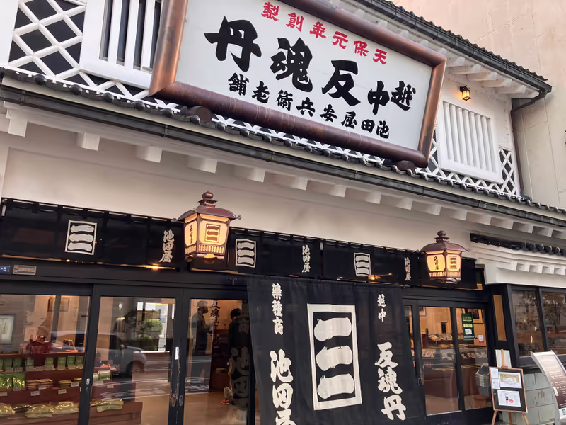 Toyama Private Tour - Ikeda Yasubei Shoten