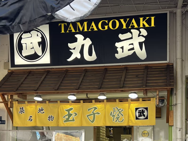 Yokohama Private Tour - Golden and fluffy: A famous Tsukiji street food