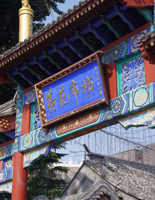 Beijing Private Tour - 