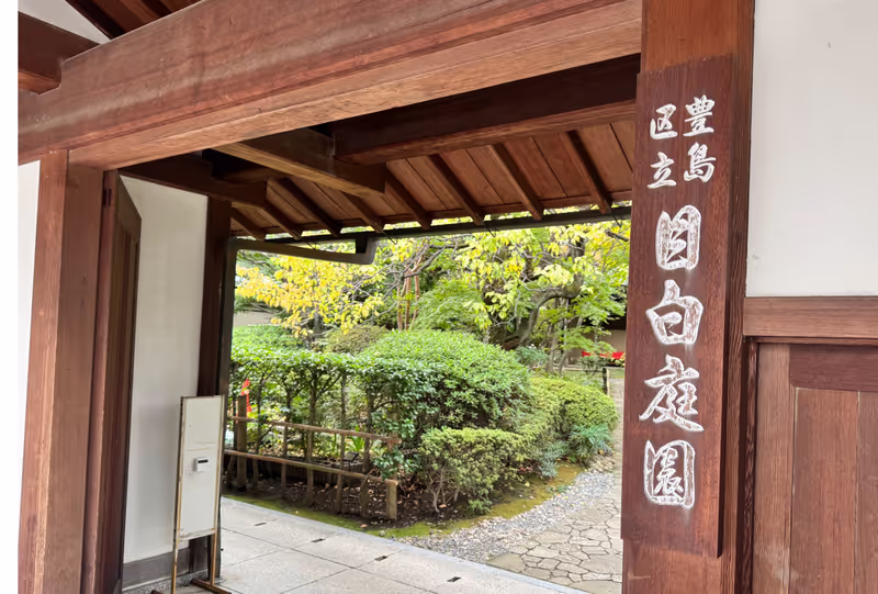 Tokyo Private Tour - le jardin de Mejiro